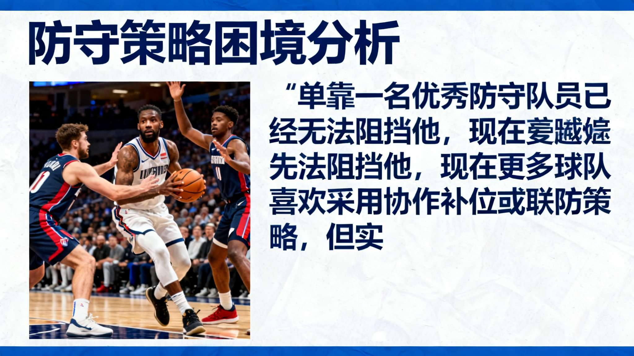 乔采访全文：杰林现在投篮准的惊人，给对方防守带来大麻烦