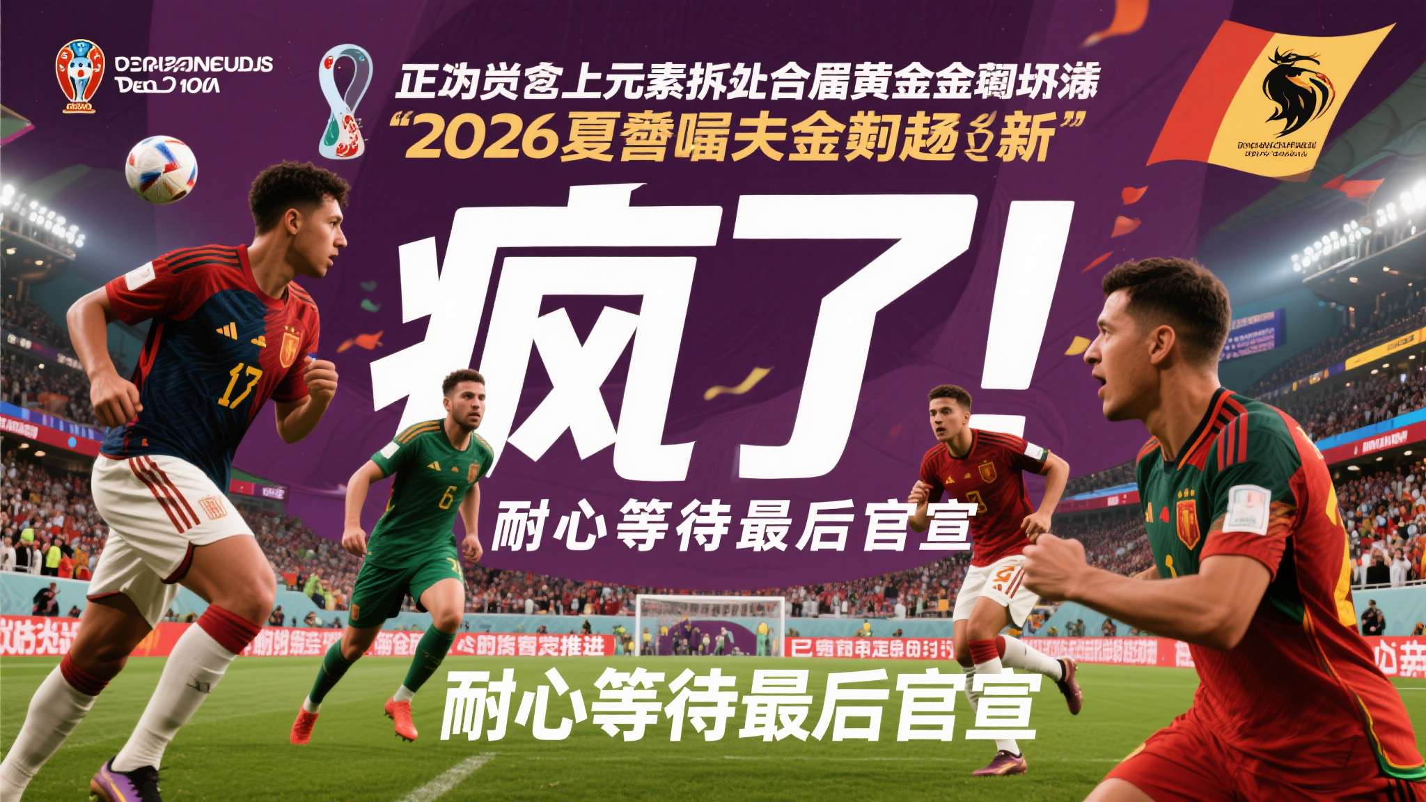 2026夏窗疯了!施洛特贝克去皇马?胖虎和梅西要做队友?是真的吗 2026夏窗疯了!施洛特贝克去皇马?胖虎和梅西要做队友?是真的吗